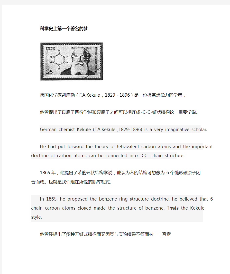 科学史上4个著名的梦