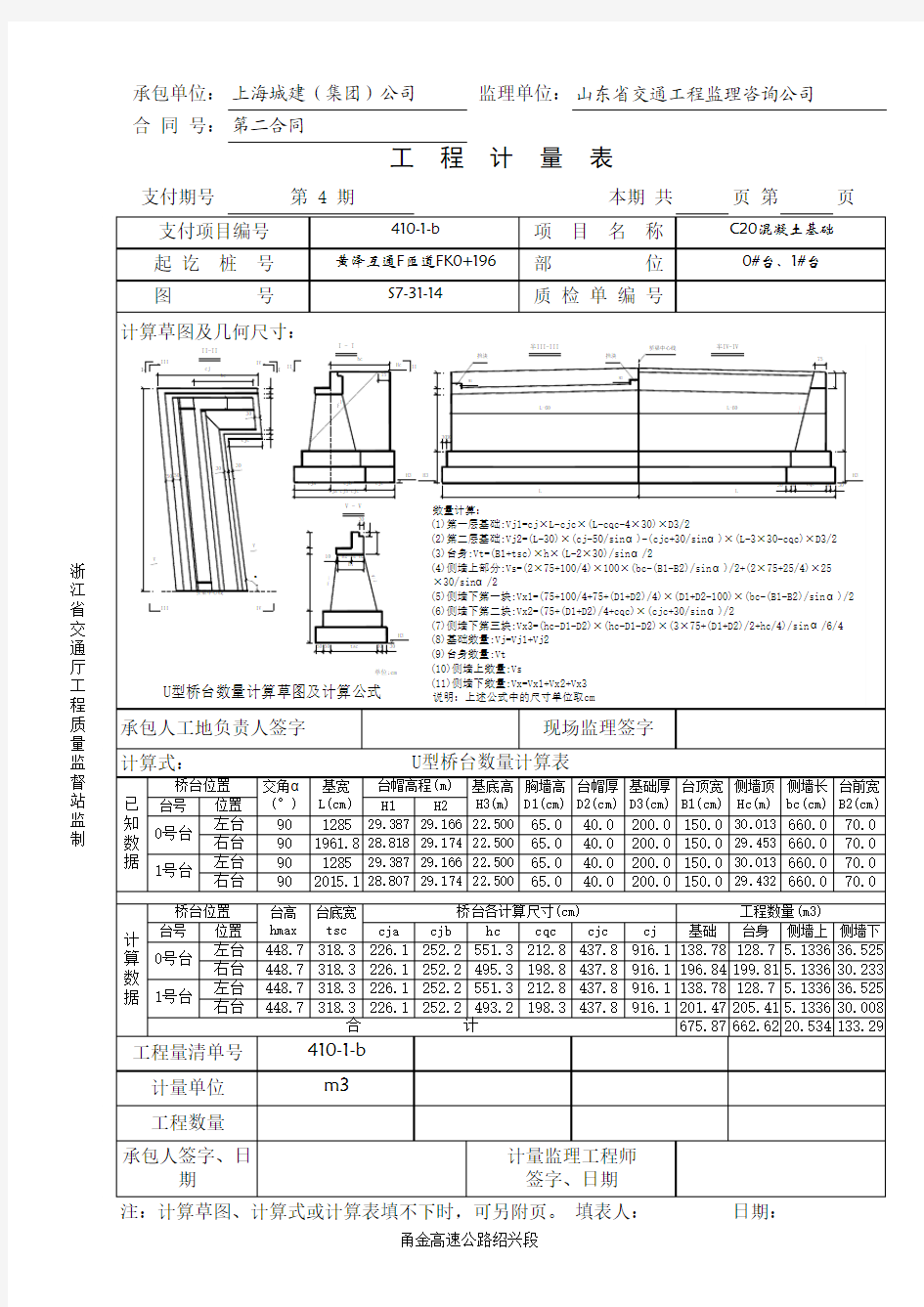 桥台工程量自动计算