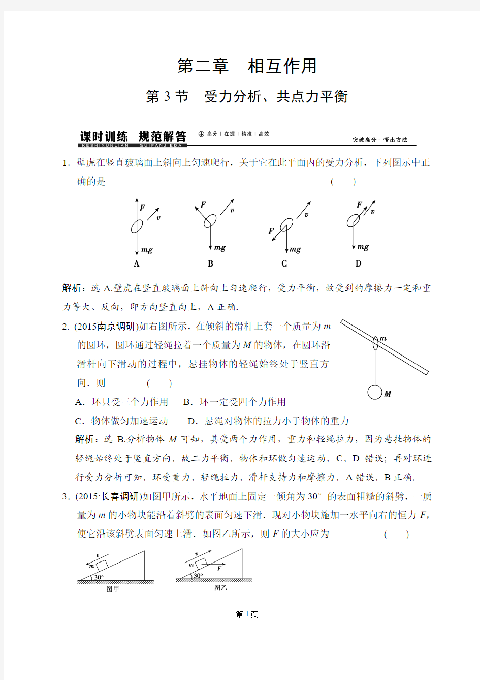 2-3 受力分析、共点力平衡