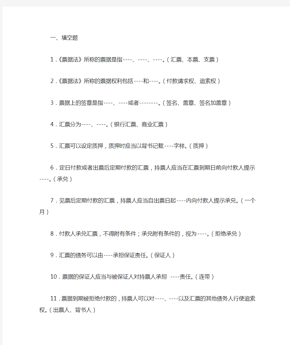 支付结算办法题库