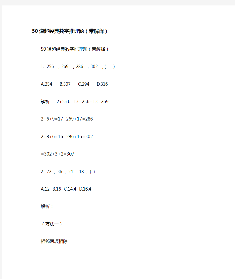 50道超经典数字推理题