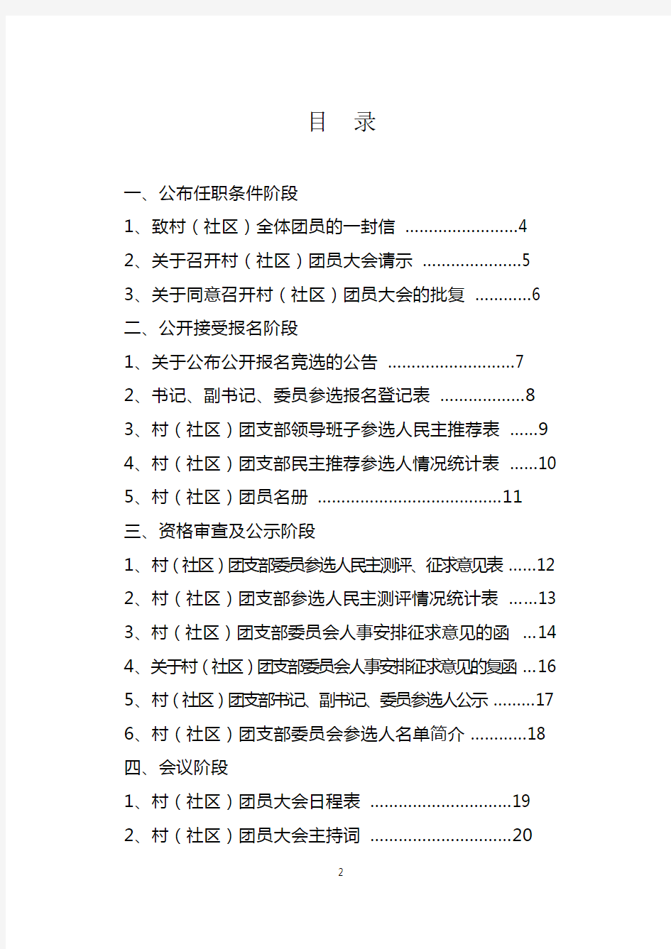 村 (社区) 无 候 选 人 直 接 选 举 工 作  - 东莞市