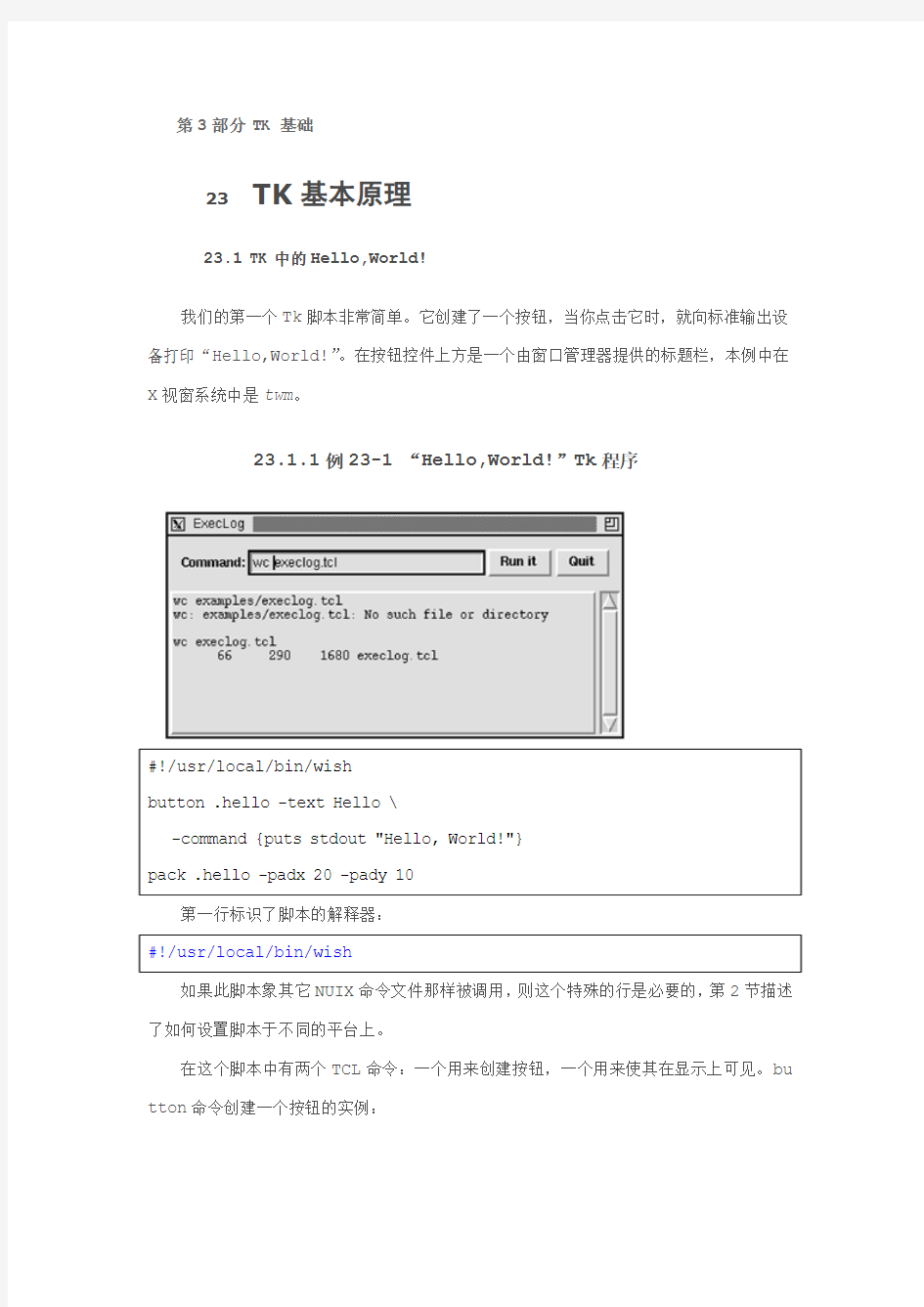 TCL-TK编程实践