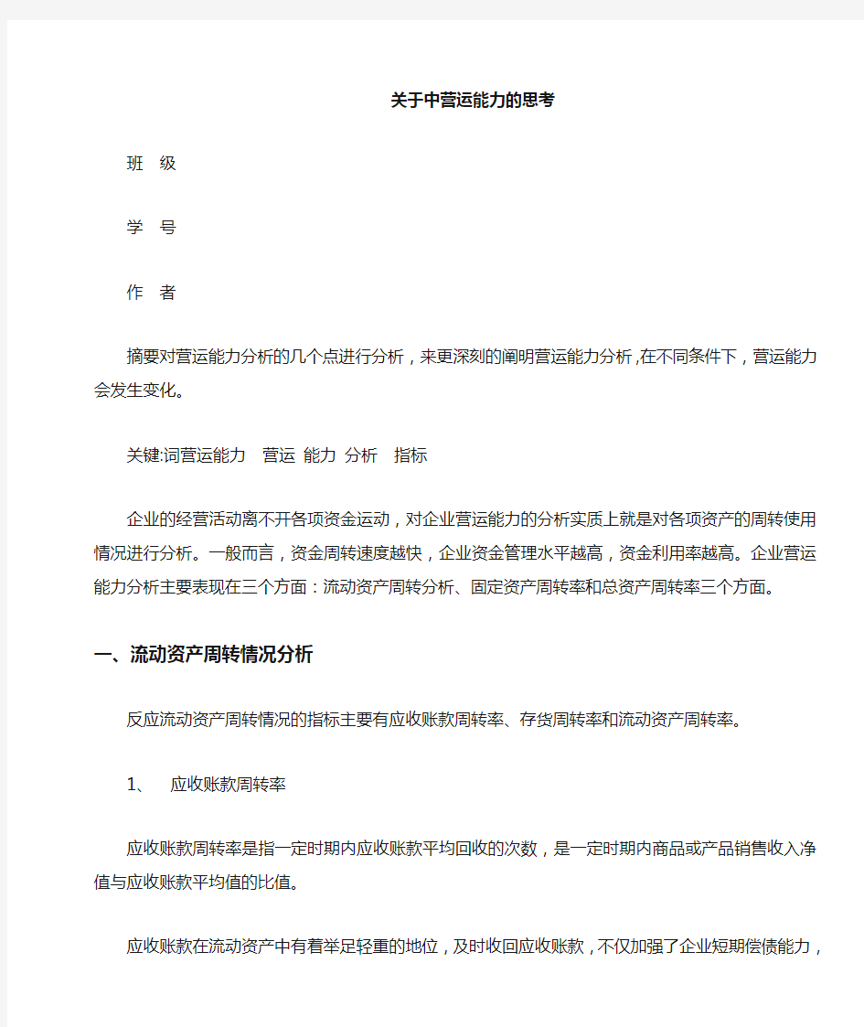 财务分析中营运能力的分析(1)