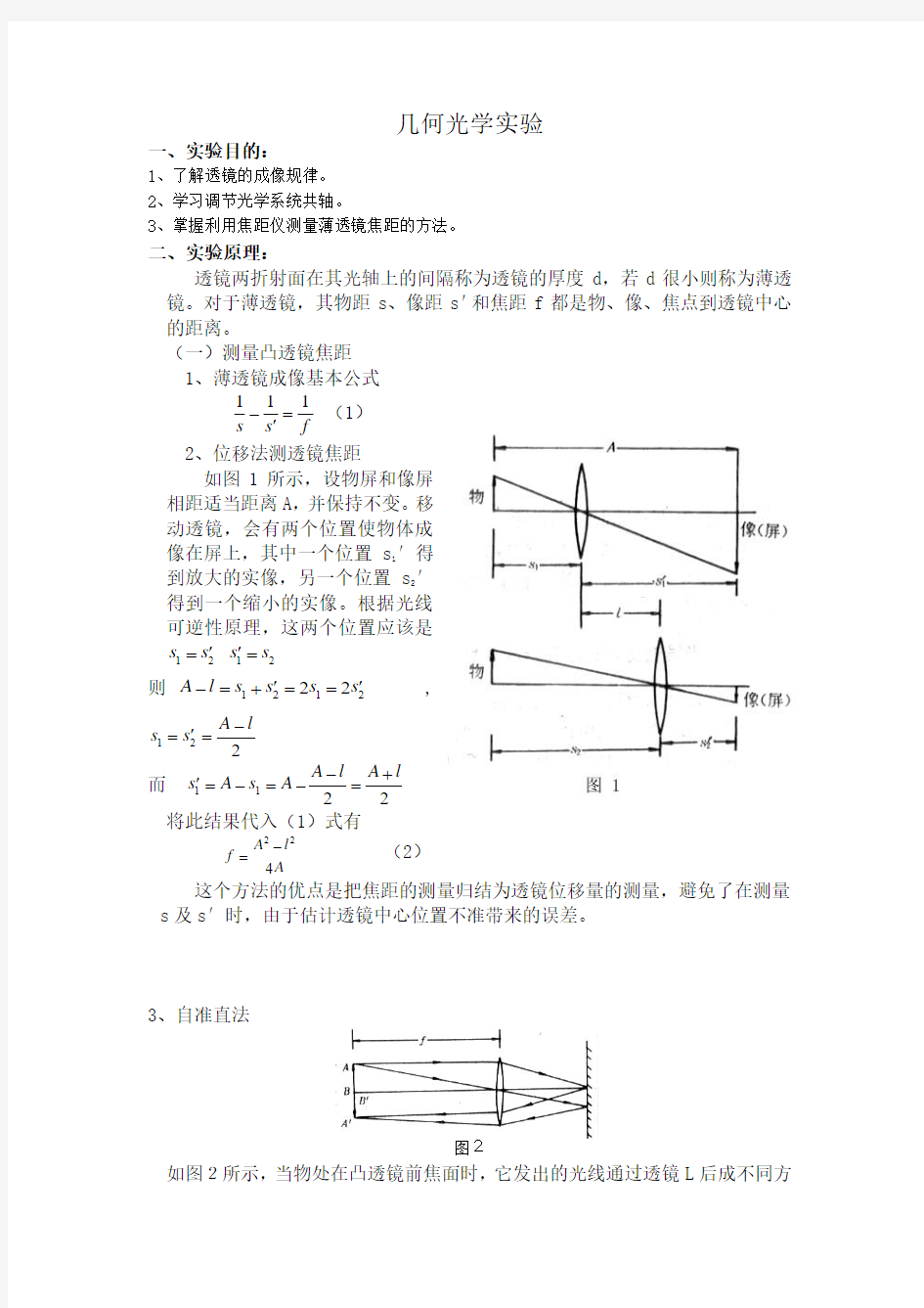 几何光学综合实验