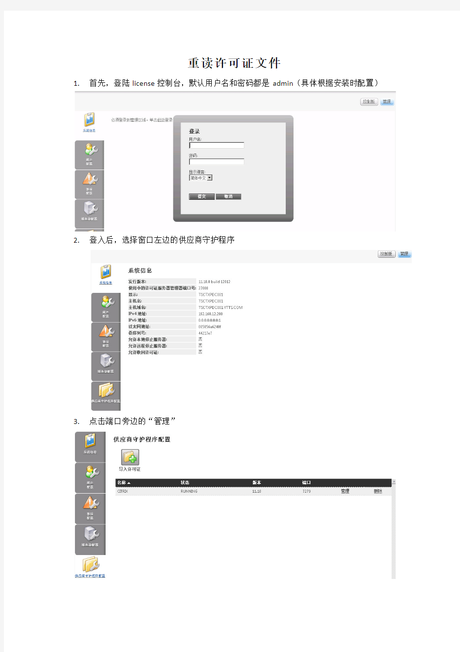 重读Citrix license许可文件