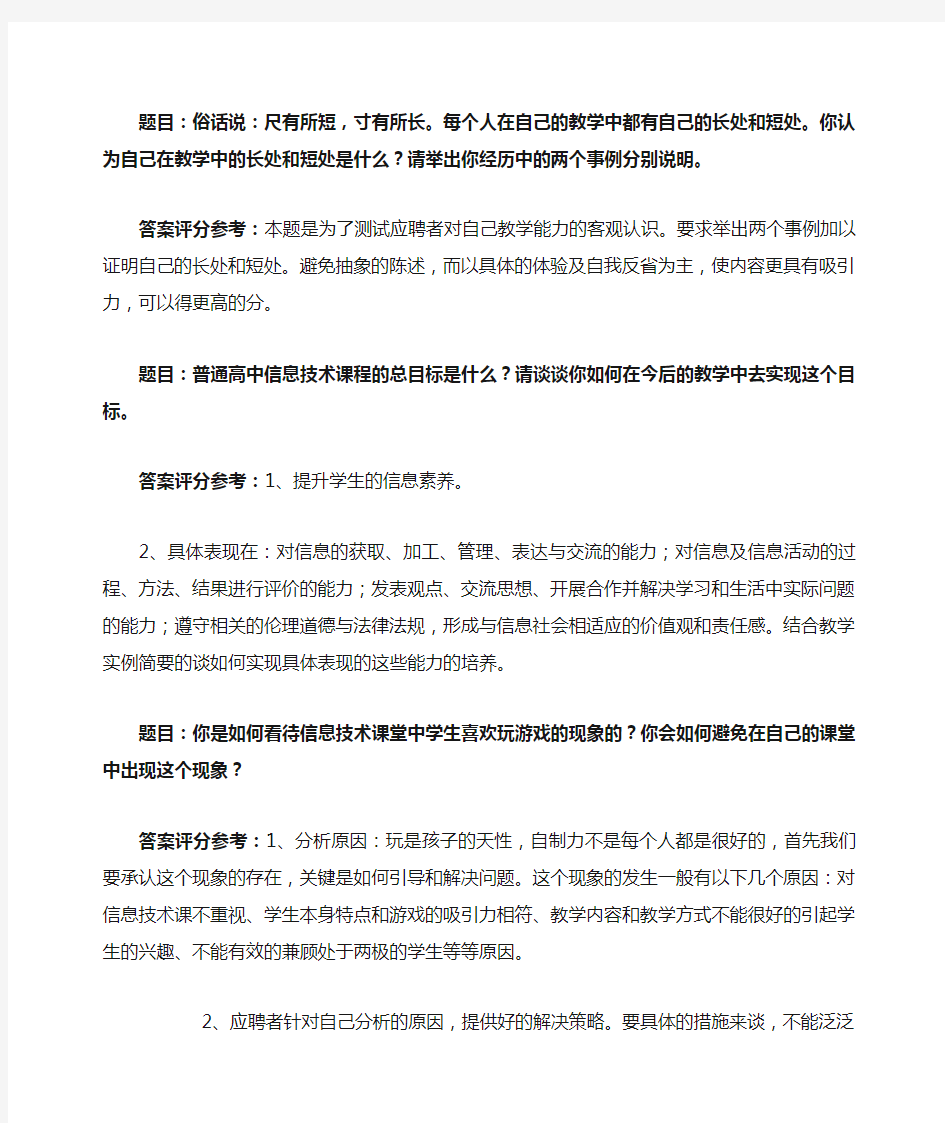 信息技术教师面试题目和答案