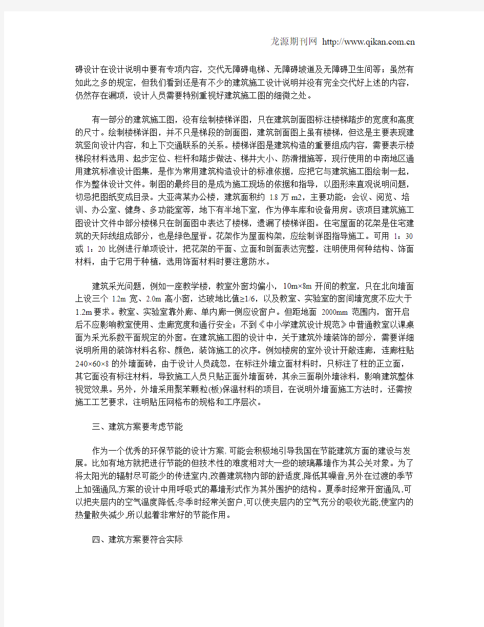 建筑施工图设计中的注意事项