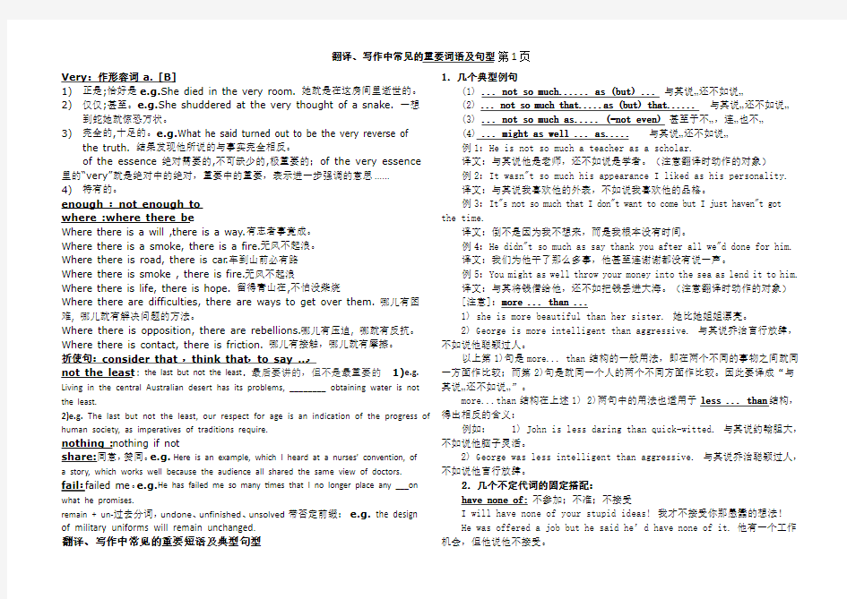 课堂笔记《海文》考研笔记——翻译、写作中常见的重要词语、句型