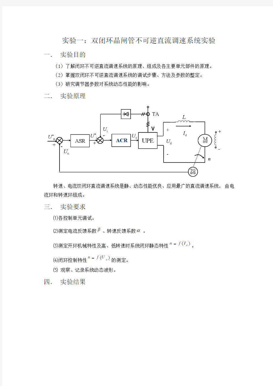 杭州电子科技大学运动控制系统实验报告