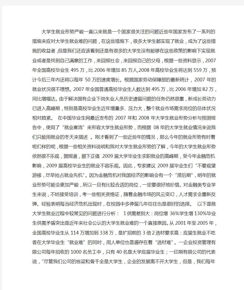 对当前就业形式及政策分析_政策文件