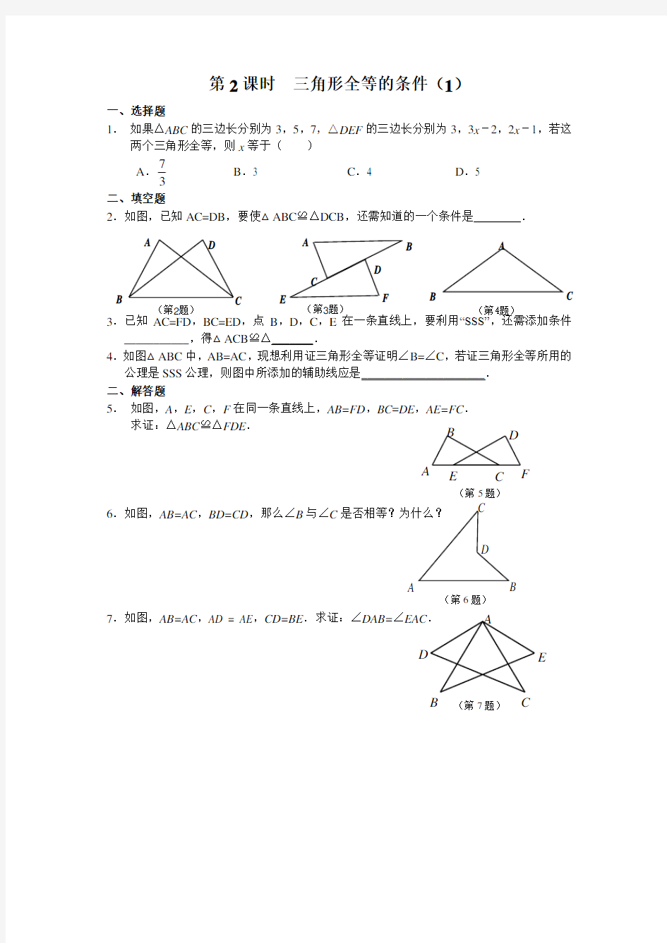 人教版初二数学上册全等三角形 训练及答案