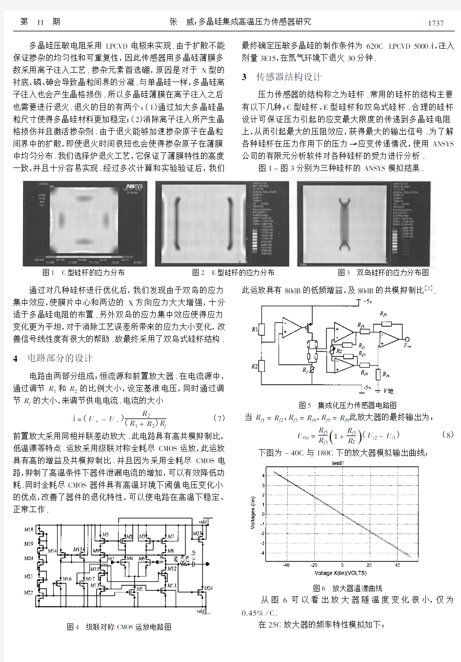 多晶硅集成高温压力传感器研究
