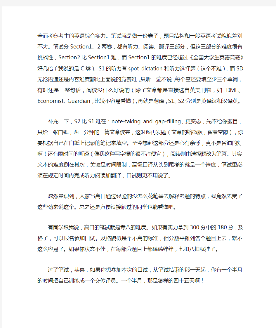 上海高级口译证书拿证经验分享