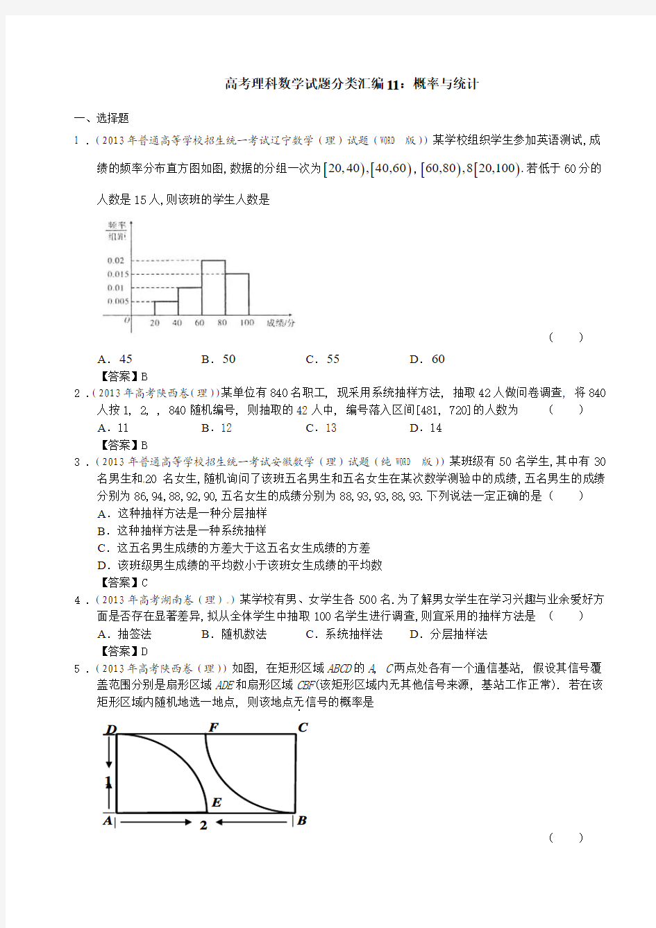 高考理科数学试题分类汇编11：概率与统计