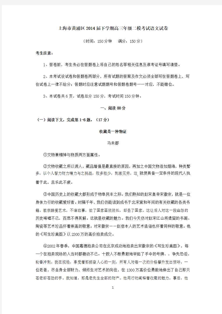 上海市黄浦区2014届下学期高三年级二模考试语文试卷   有答案