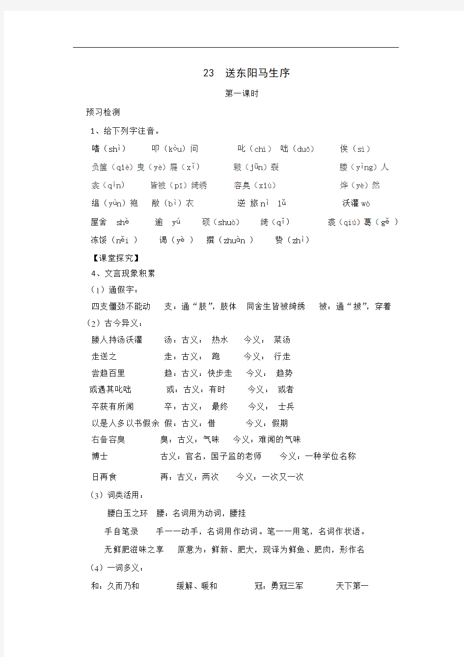 送东阳马生序导学案(含答案)