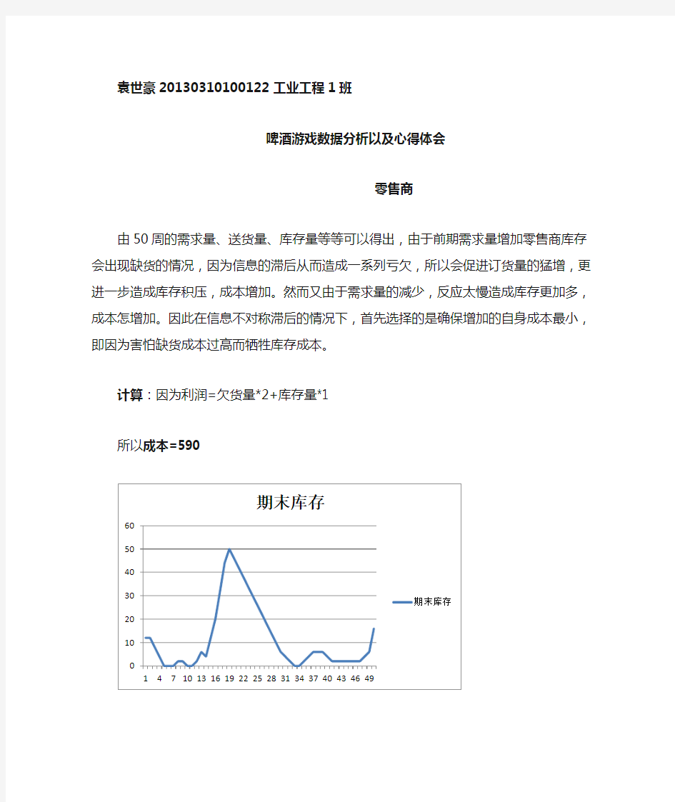 啤酒游戏数据分析以及心得体会