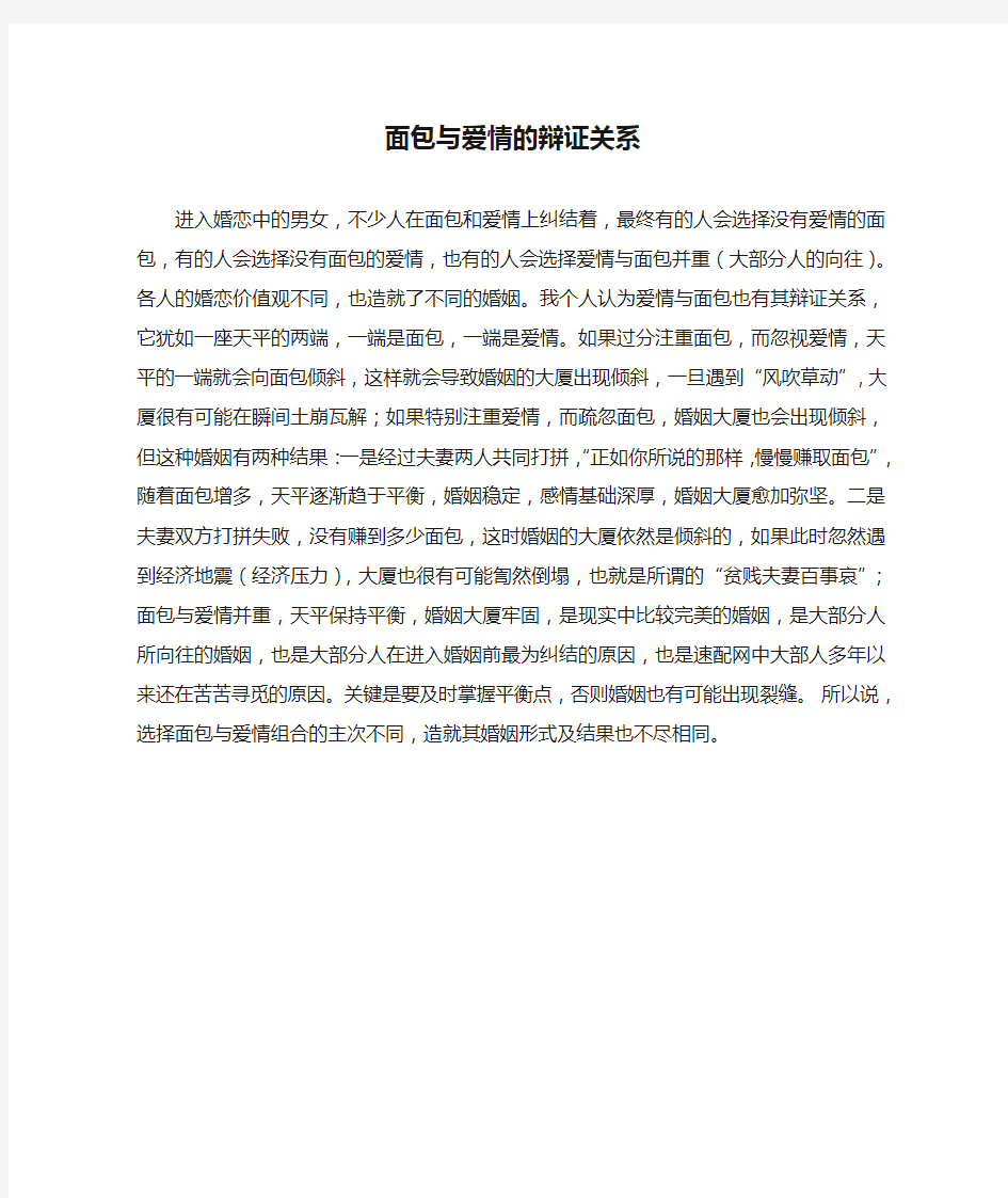 面包与爱情的辩证关系