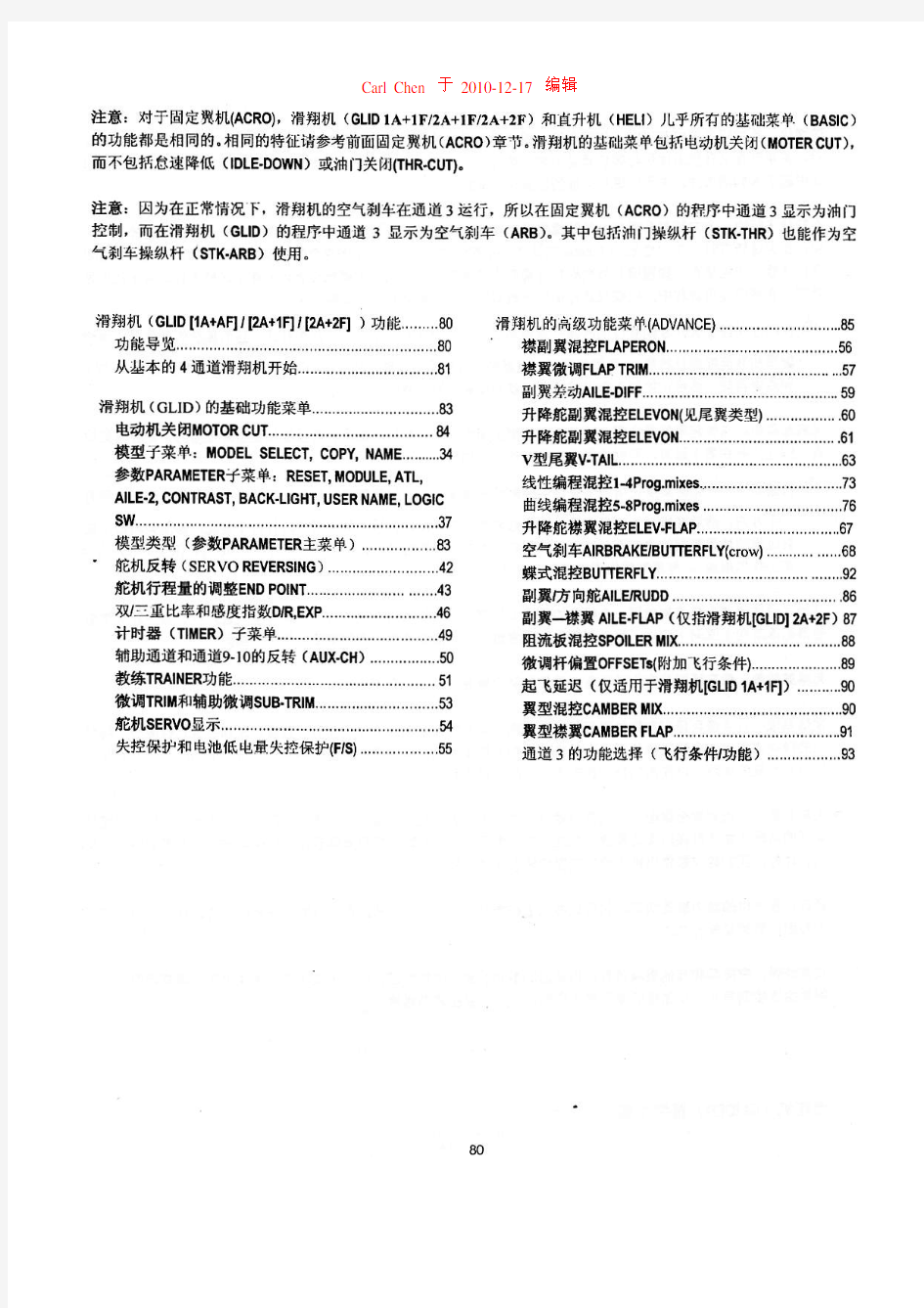 FUTABA 10CAP 中文说明书[3]