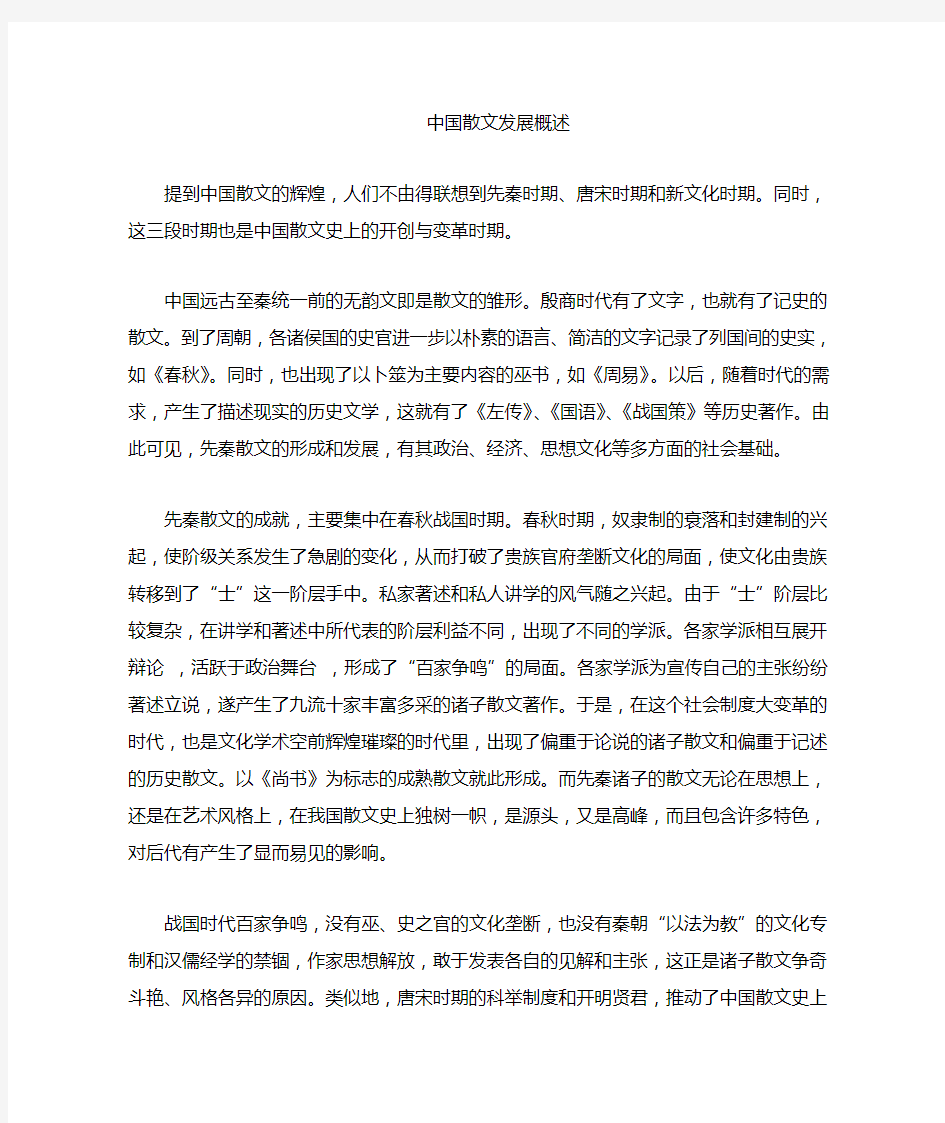 中国散文发展史之隋唐散文