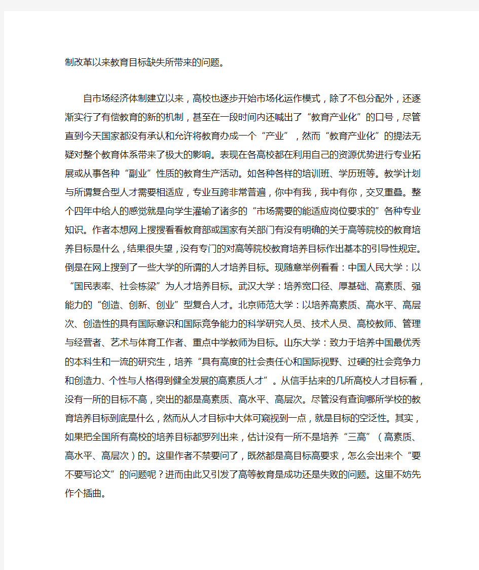 中国高等教育的目标到底是什么