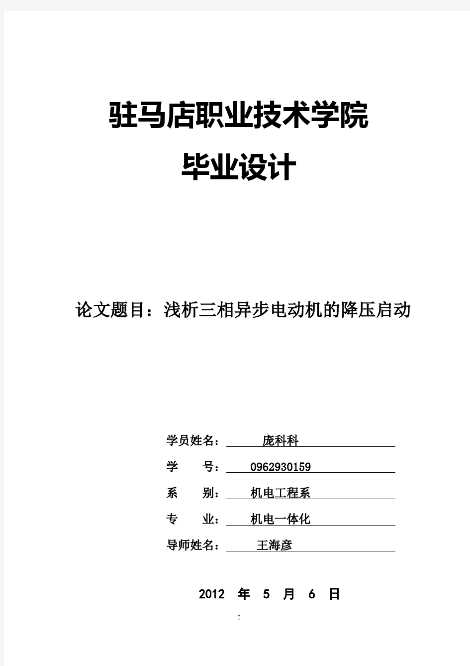 三相异步电动机降压启动_毕业设计(1)