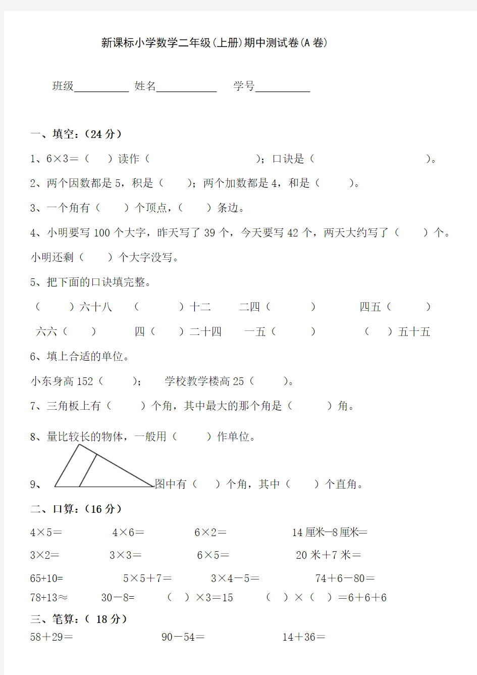 人教版小学数学二年级上册期中测试试卷(1)