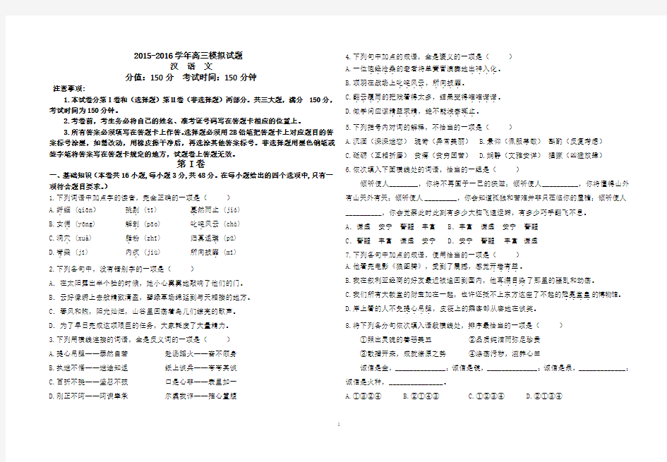 汉语文高考模拟试题