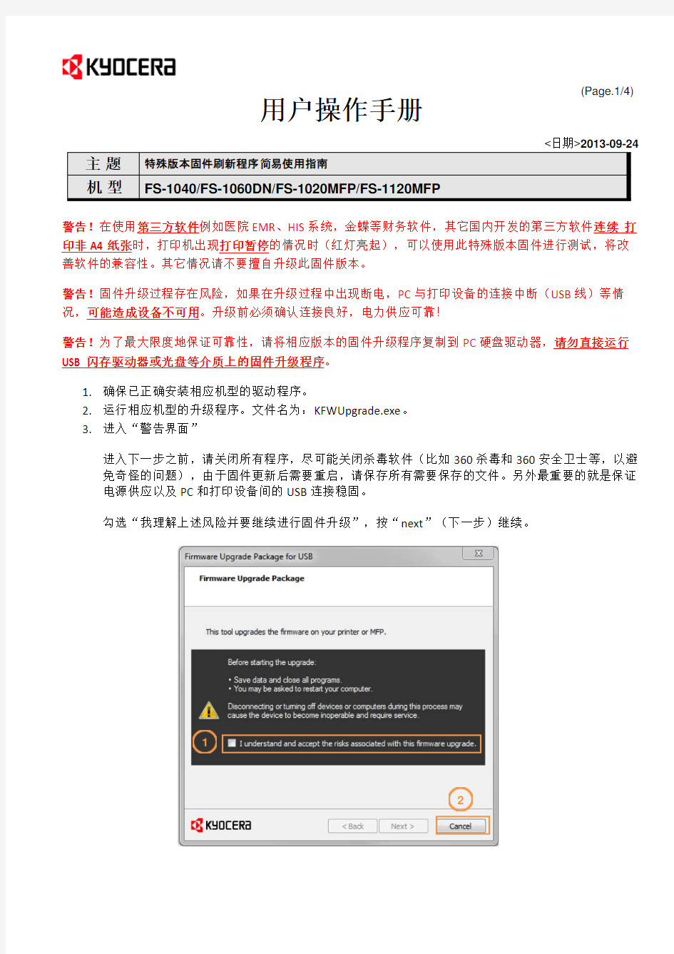 特殊版本固件刷新程序简易使用指南