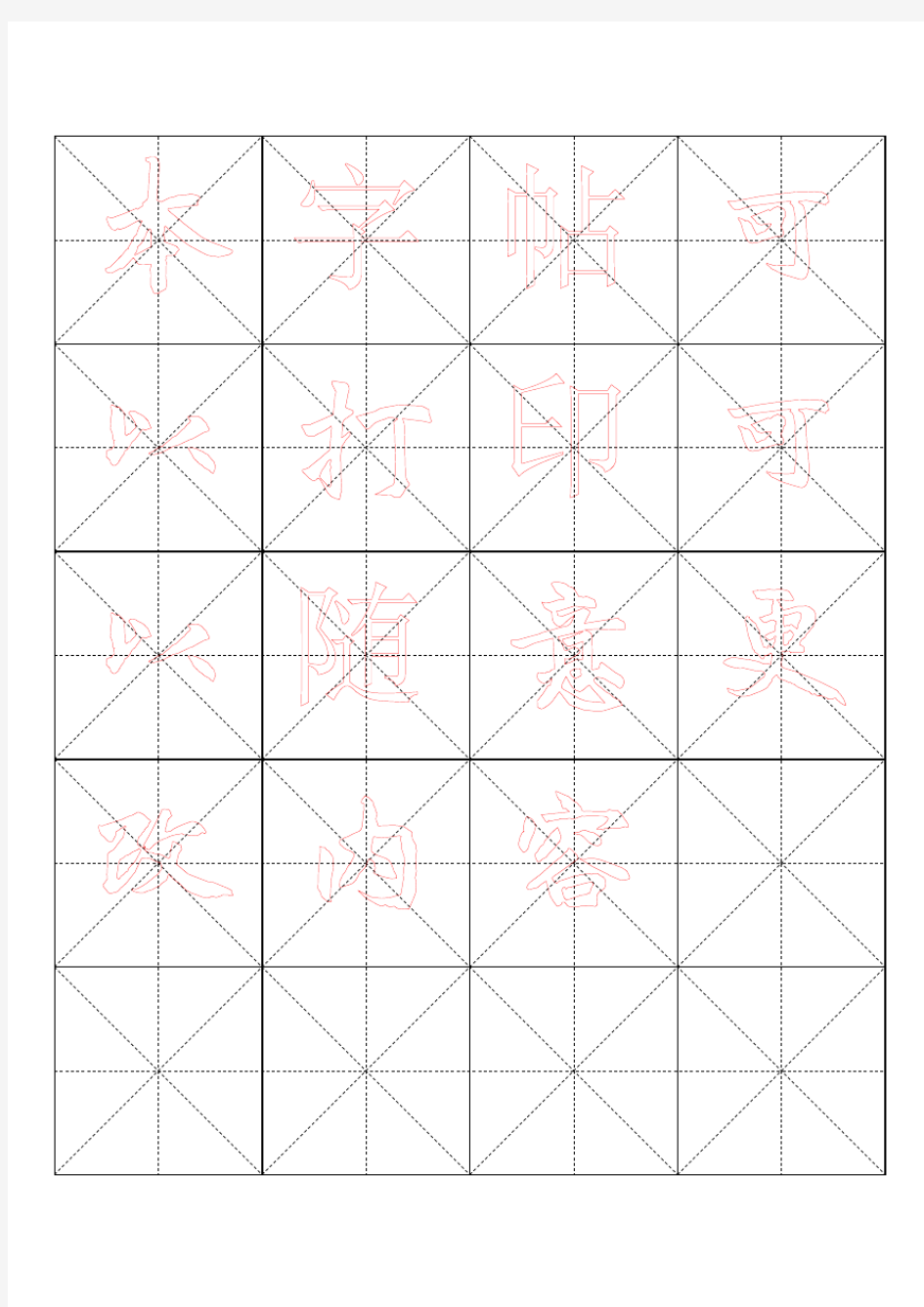 3500常用字楷体字帖-可打印[1]