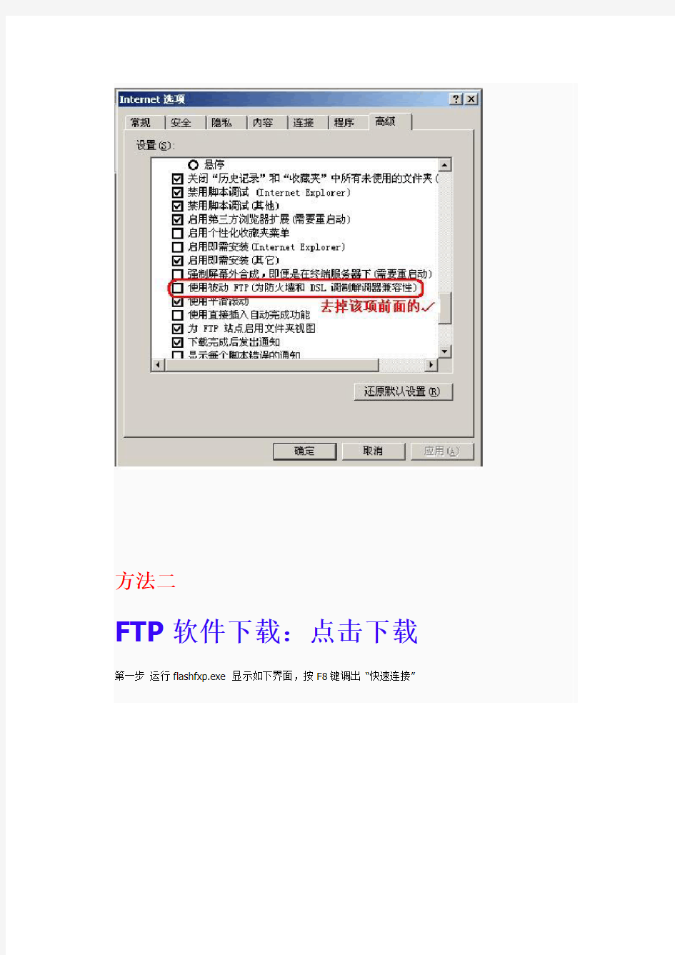 FTP上传文件步骤