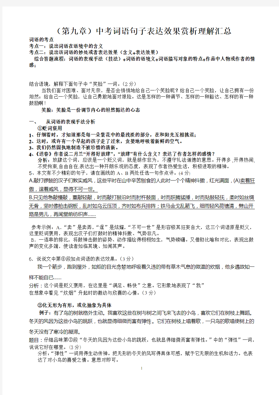 九、中考词语表达效果分析汇总