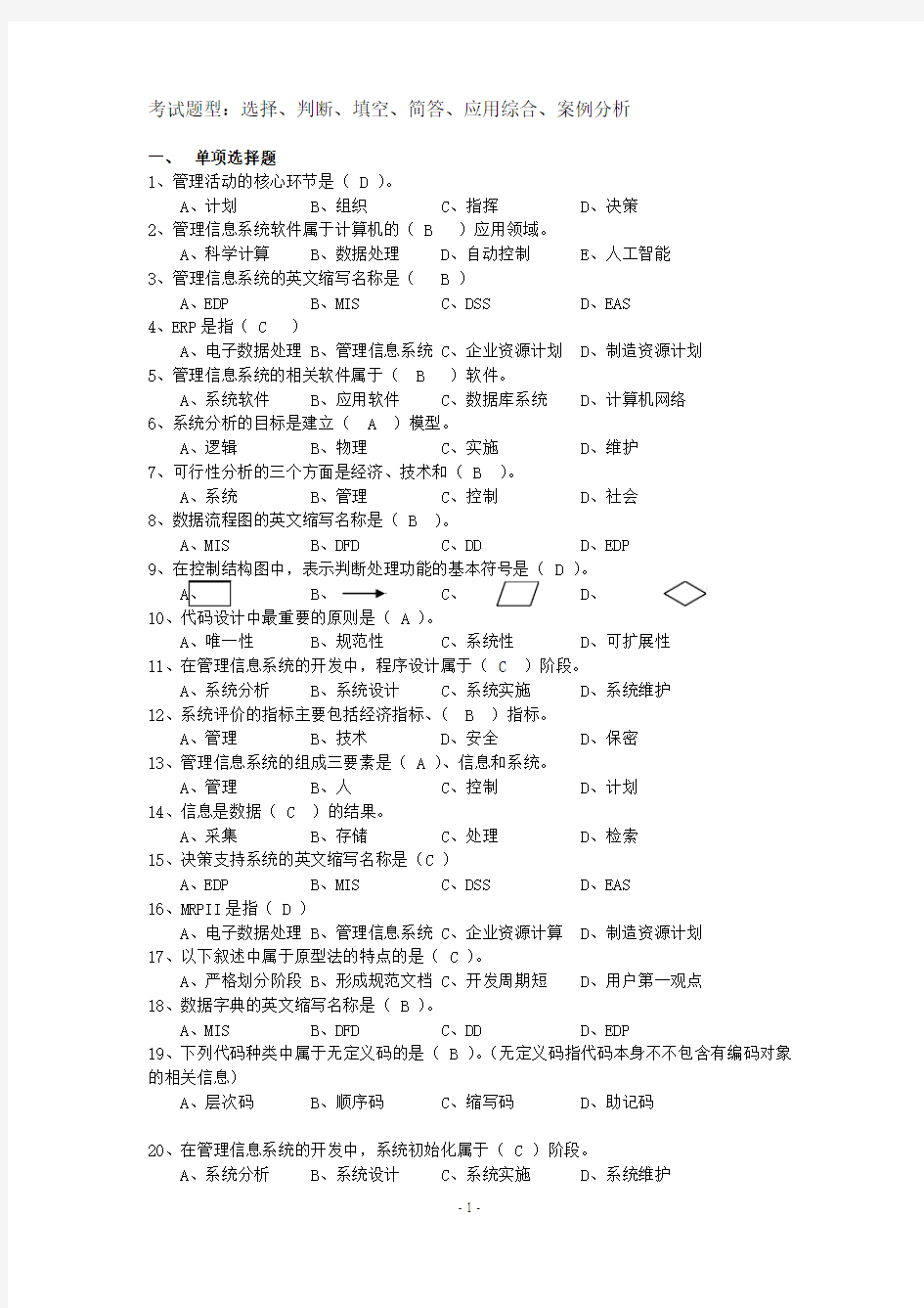 管理信息系统完整