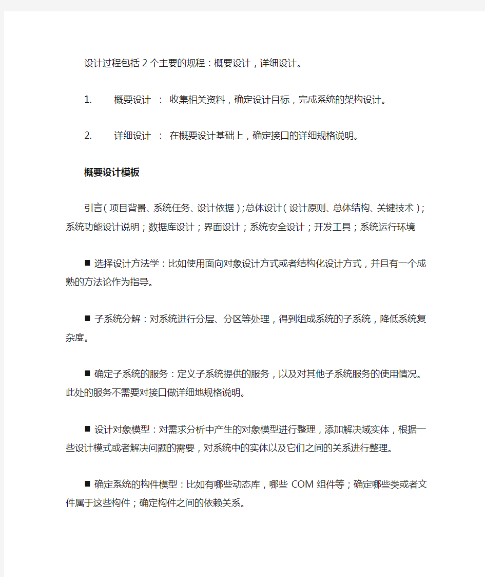 系统设计：详细设计和概要设计主要内容