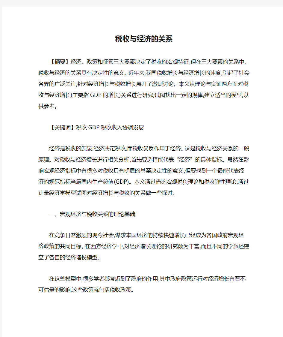 税收与经济的关系