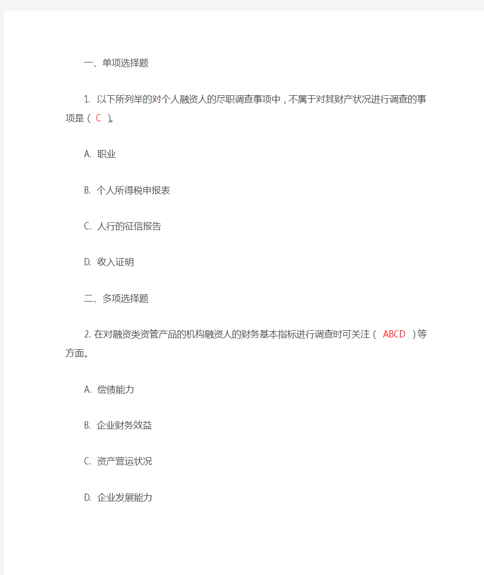 C15052 融资类资管产品尽职调查实务课后测验90分答案