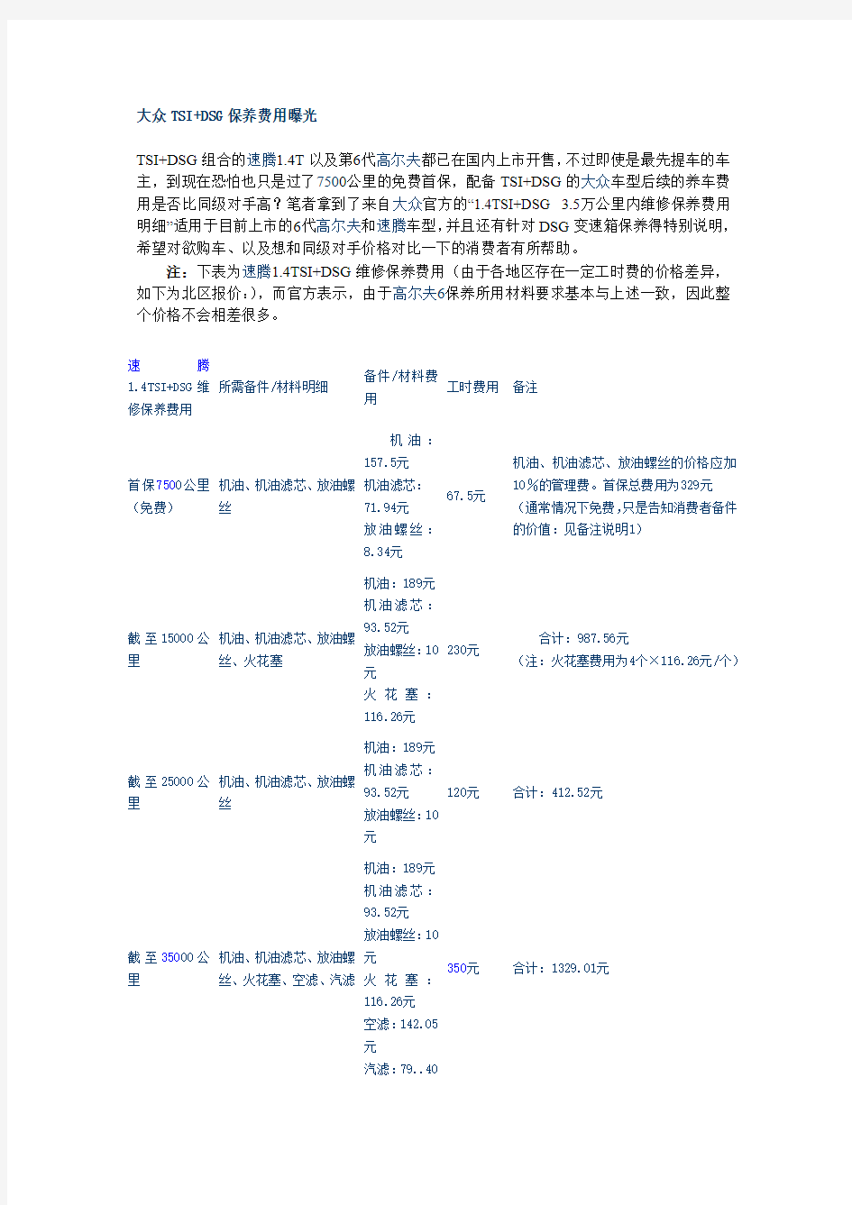 大众TSI+DSG保养费用