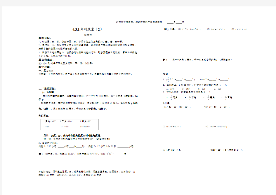 3.3 角的度量(2)
