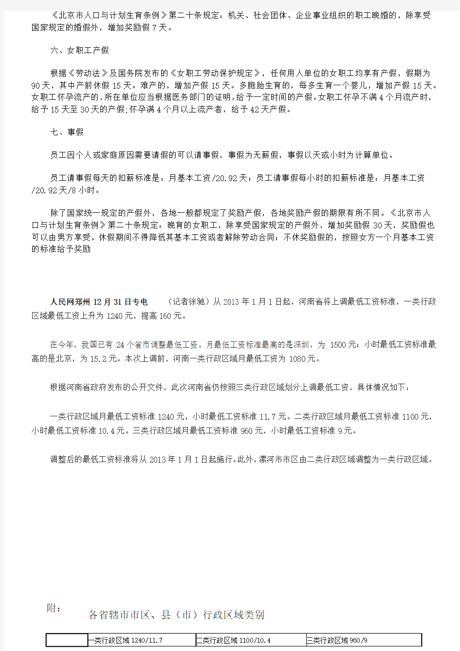 新劳动法法定假日、病假和事假规定