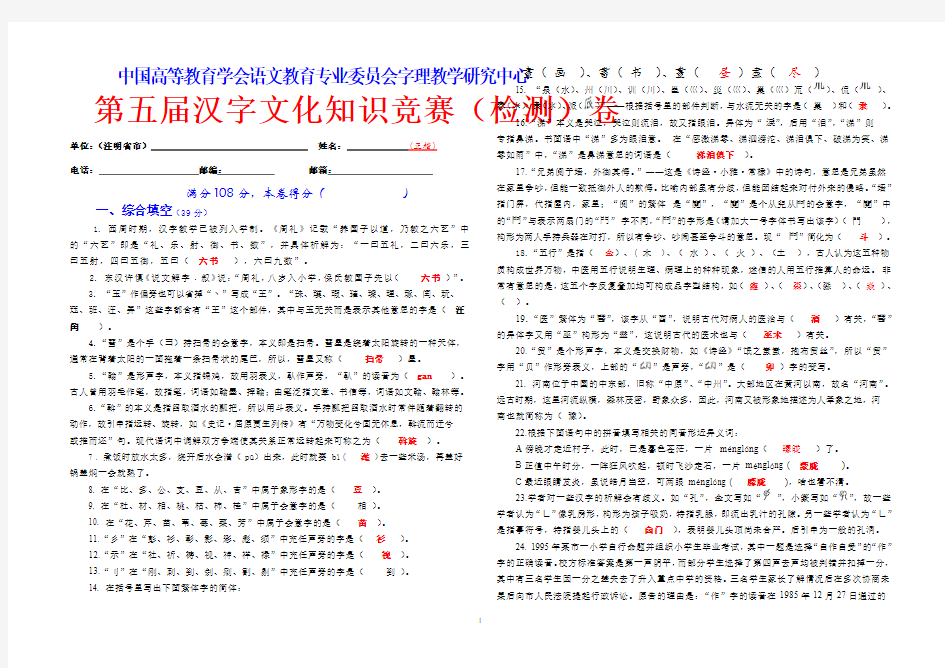 第五届汉字知识竞赛卷及答案(8K卷)