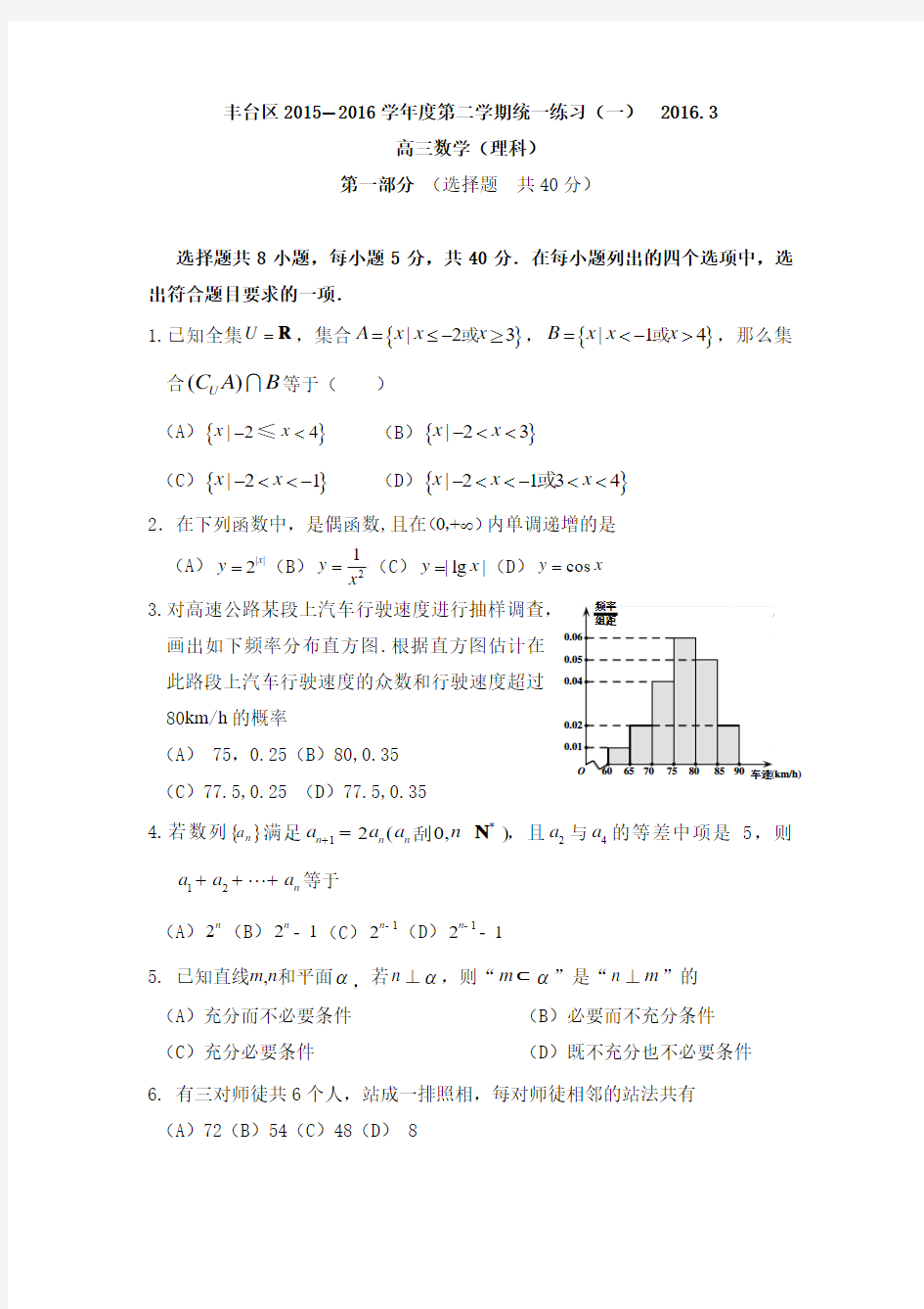 2016丰台一模理科数学附答案