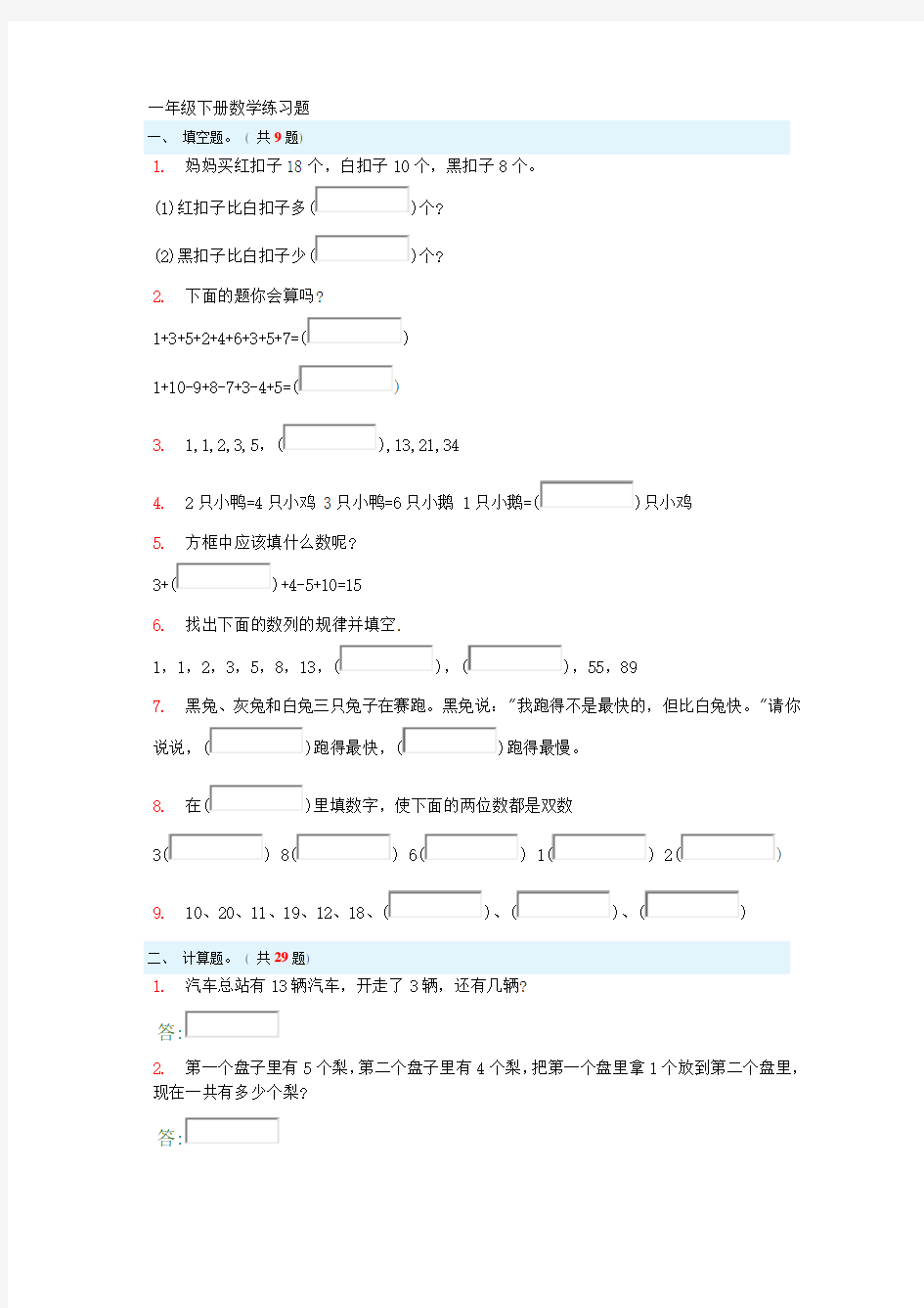 一年级下册数学练习题