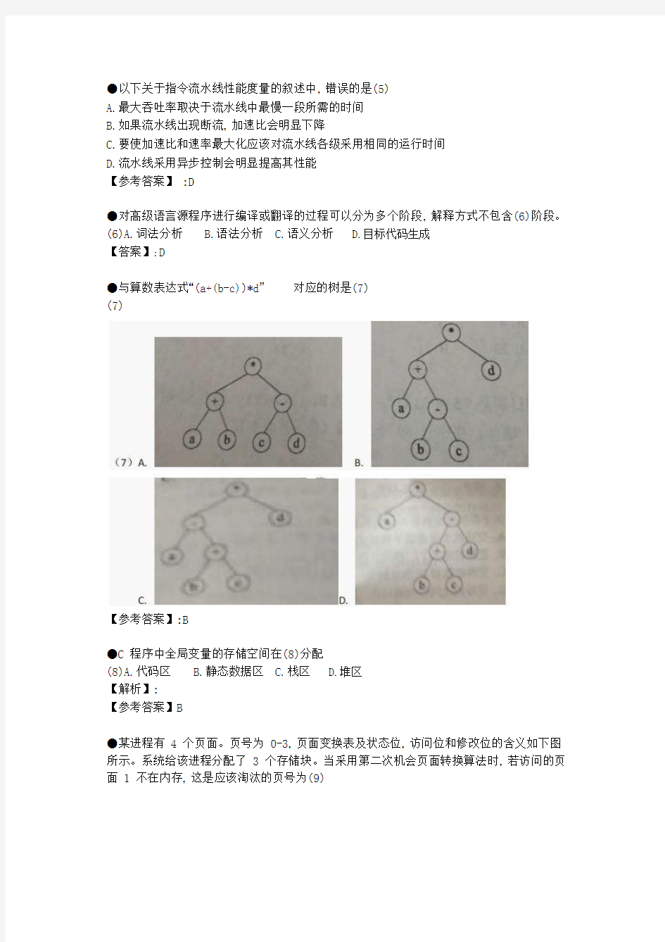 2015年上半年软考网络工程师上午试题(含真题、答案解析)