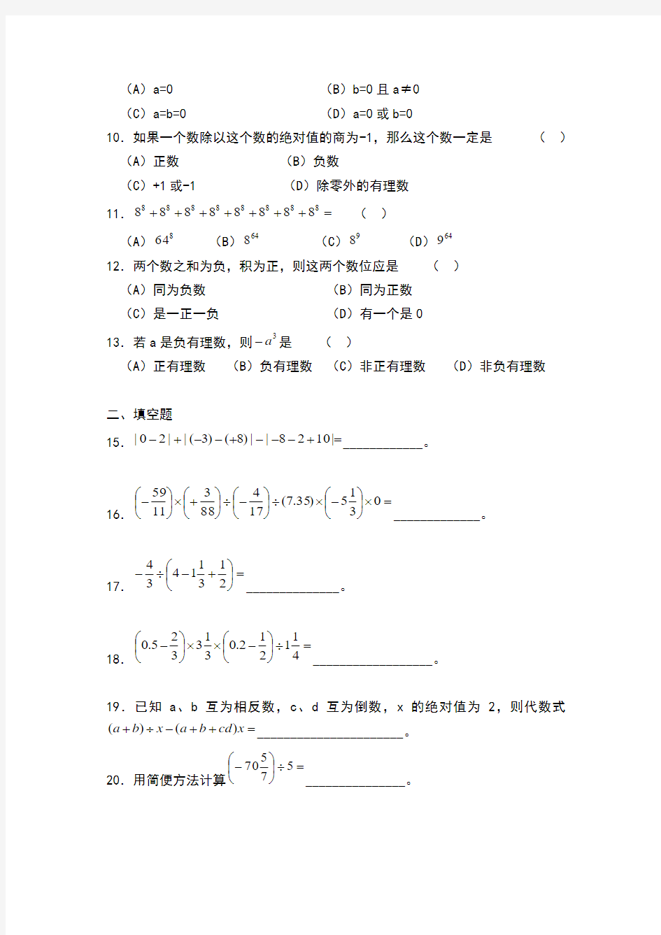 有理数的混合运算测试卷