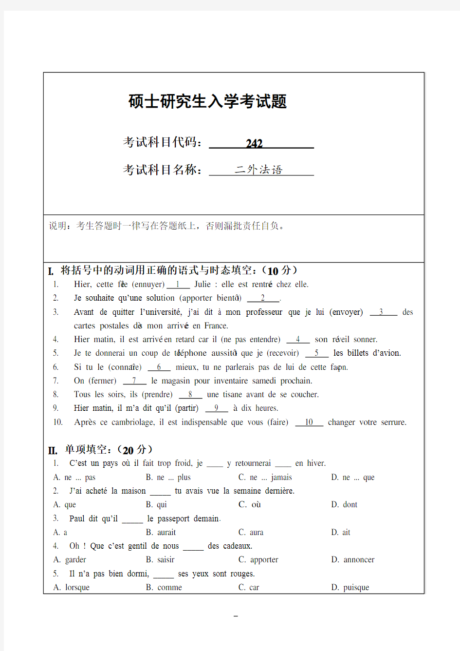 硕士研究生入学考试题二外法语