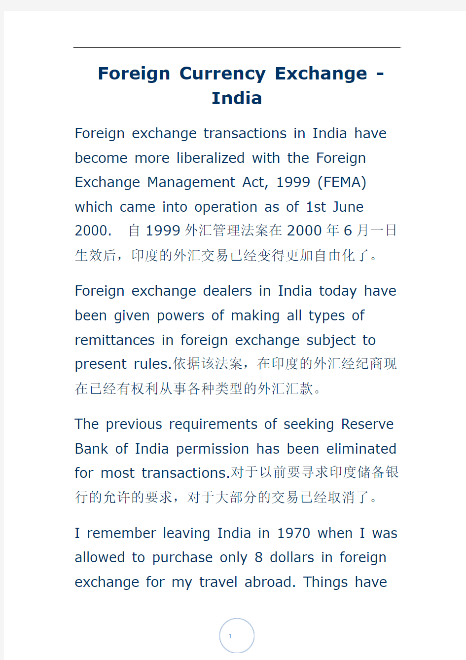 印度外币兑换