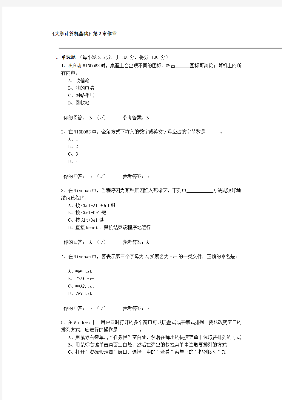 大学计算机基础第二章