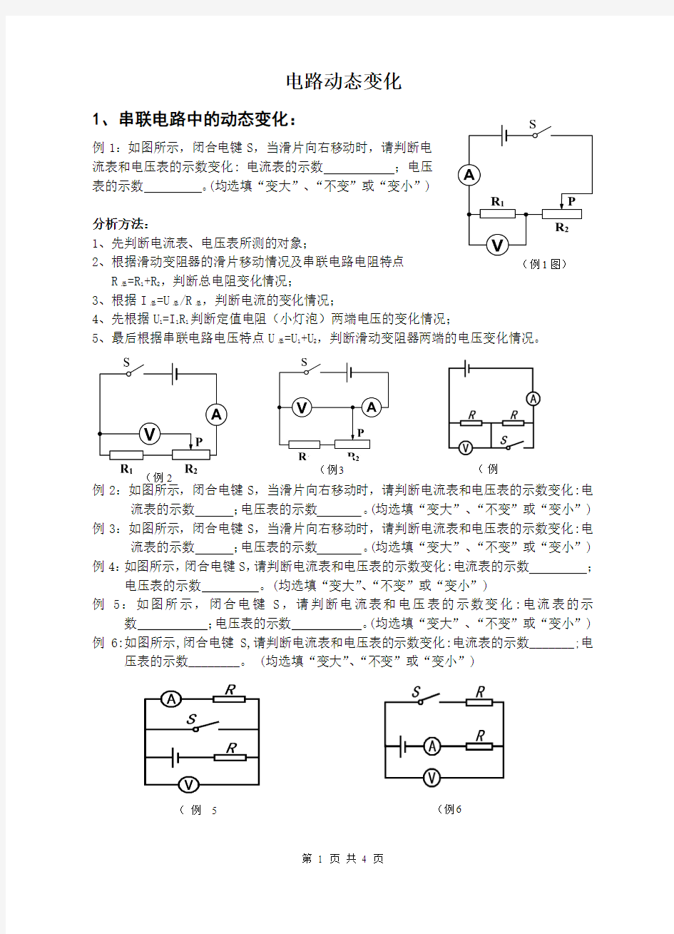 2.初中物理动态电路变化问题