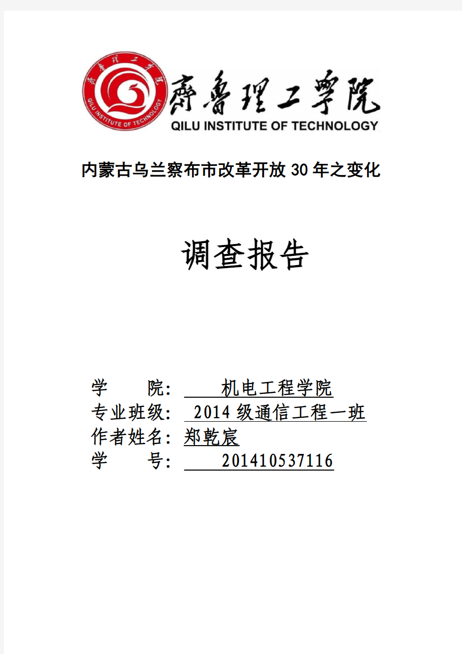 杨洋内蒙古包头市改革开放30年(1)